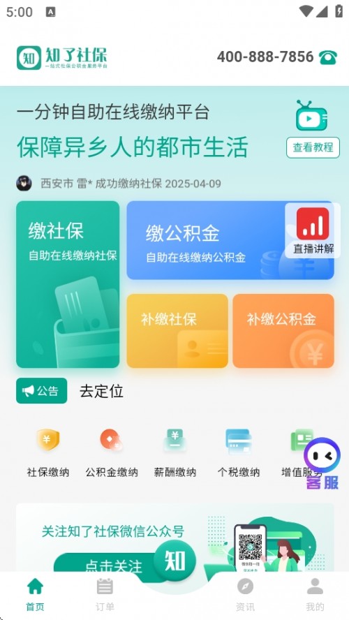 ֪籣APPؽͼ