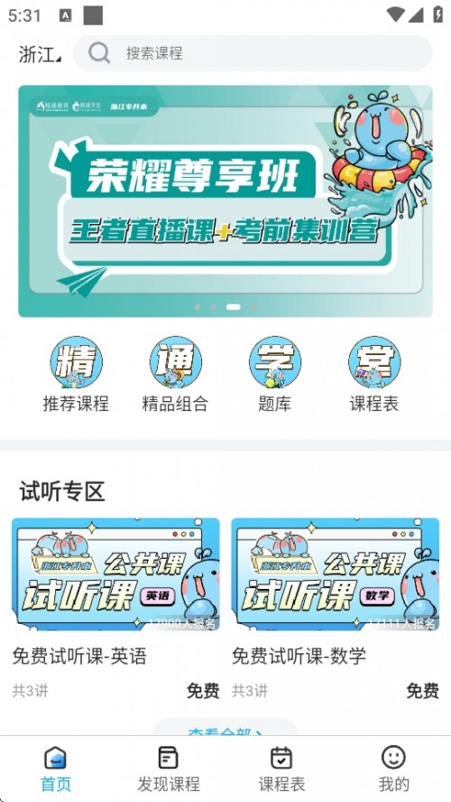 ͨѧAPP׿ؽͼ