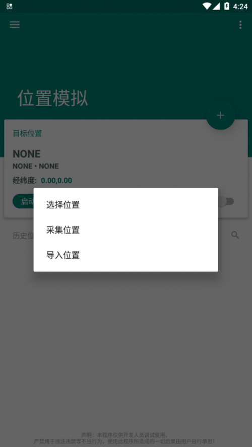 Fake LocationAPPͼ