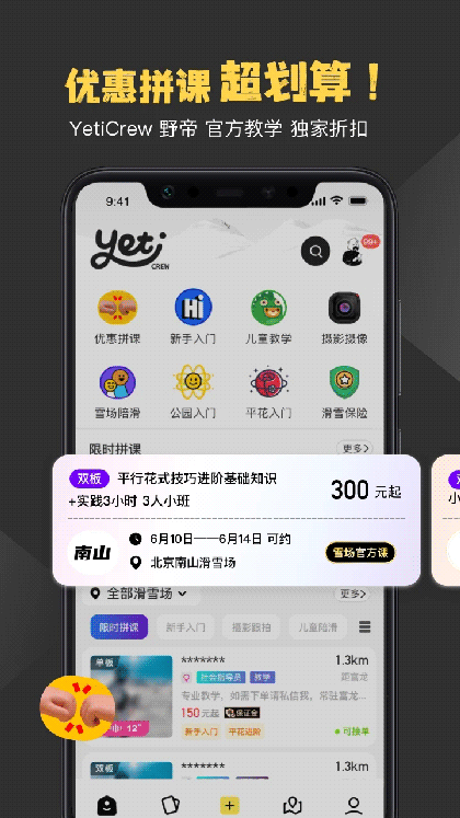 YetiҰ۰׿appͼ