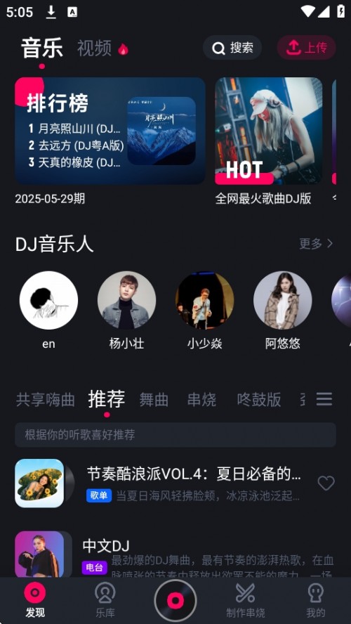 ṷDJ APPذװͼ