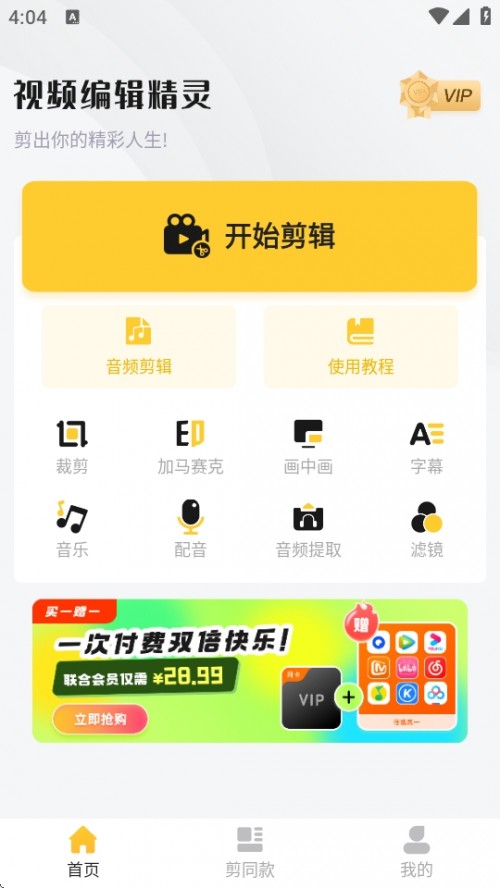 Ƶ༭APPذװͼ