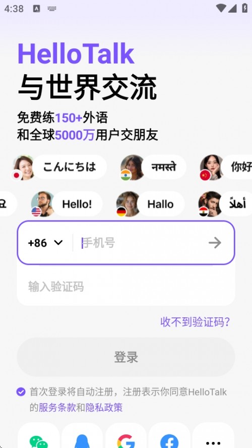 HelloTalk ѧAPPذװͼ