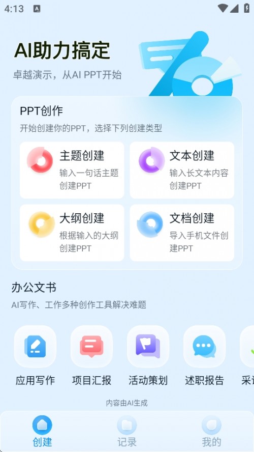 DecktopusPPT APPؽͼ