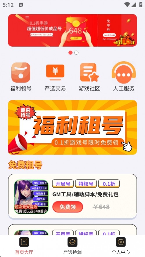 1ԪϷAPPֻͼ