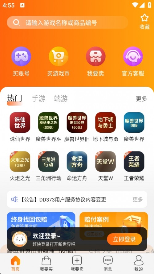 DD373 Ϸƽ̨APP2025ͼ
