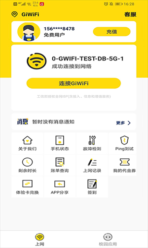 GiWiFiУ԰°appͼ