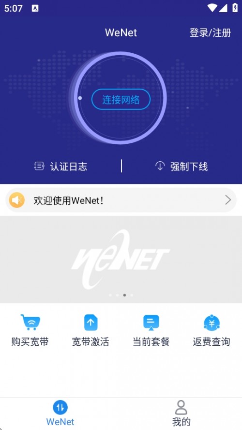 WeNetУ԰APPװ2025ͼ