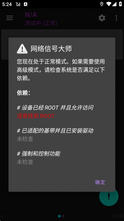 źŴʦAPP׿أNetwork Signal Guruͼ