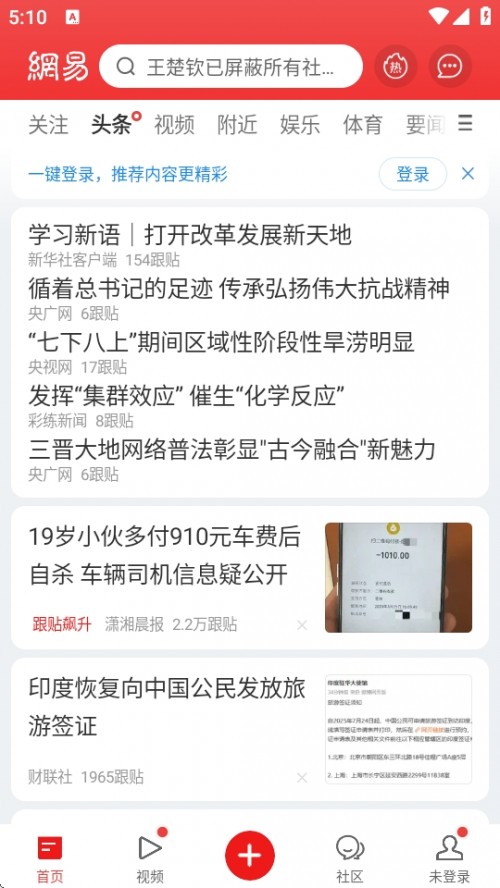 APPذװNetEase Newsͼ