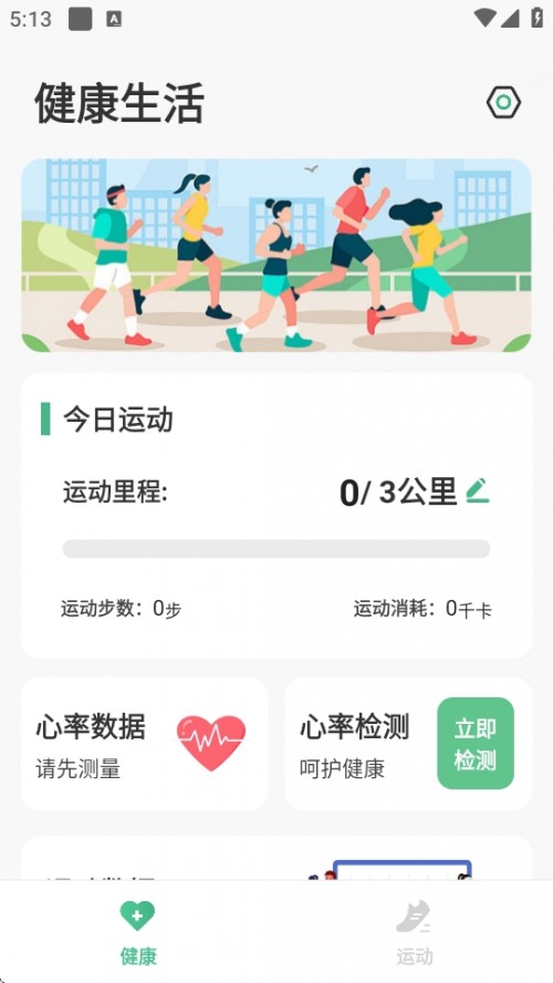 ֱֻ˶APP°汾ؽͼ