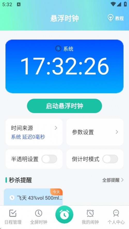 ׼Clock㱨ʱAPP°汾ؽͼ