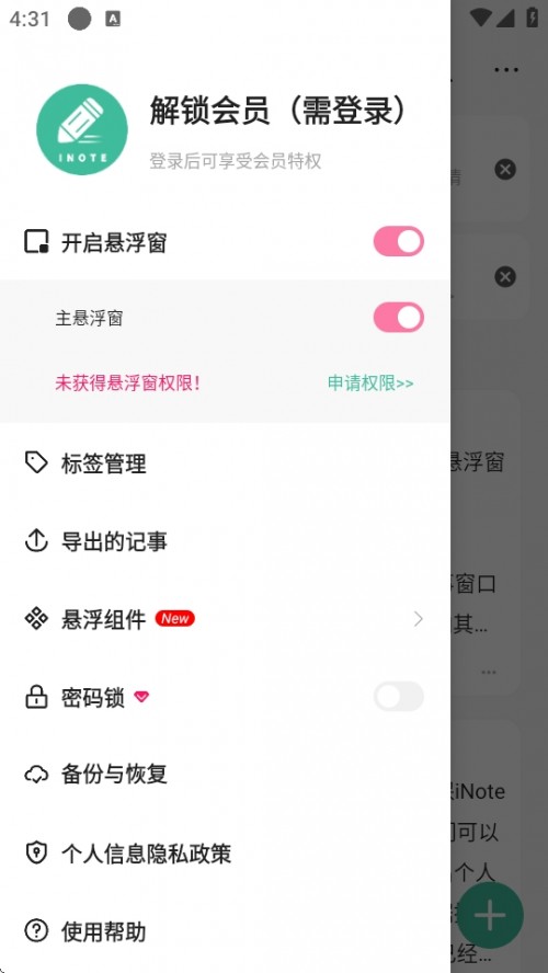 iNote±APP׿޹ؽͼ