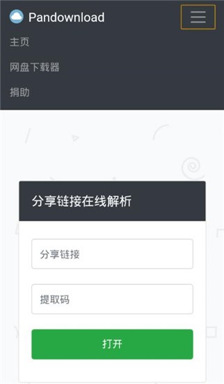 pandownload氲׿2025ؽͼ