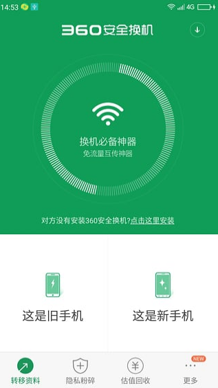 360ȫ360 Transfer appؽͼ