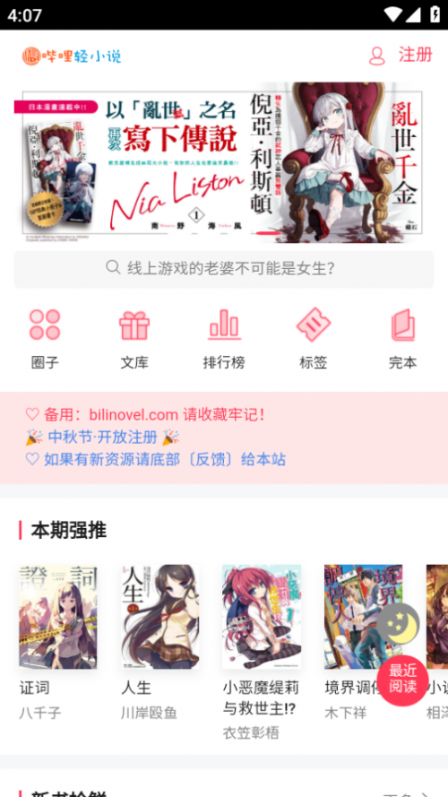 С˵BiliNovel׿ͼ