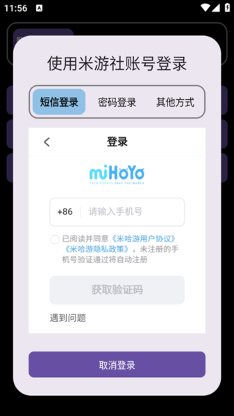 HoYoGet软件下载截图