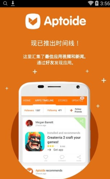 aptoide安卓版下载截图