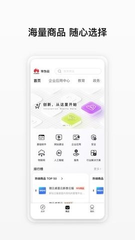 云端商城app下载官网截图