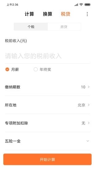 小米计算器app官方下载最新版本截图