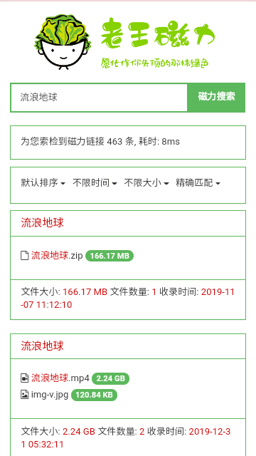 老王磁力最新版下载截图