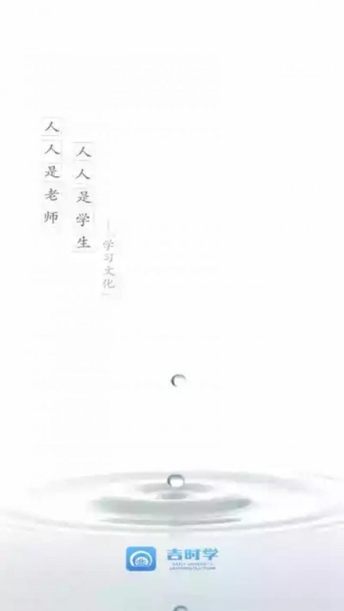 吉时学app下载截图