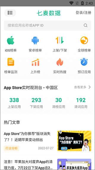 七麦数据app下载官网最新版本截图