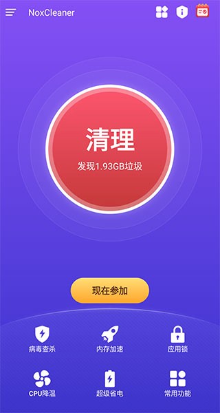 NoxCleaner清理软件安卓版截图