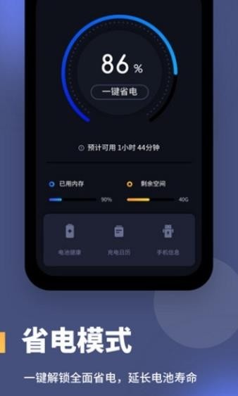 电池健康度app下载截图