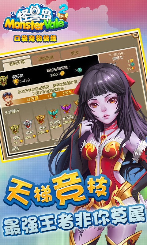 怪兽岛2手游官方下载截图