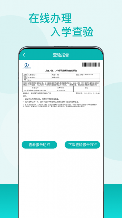 ����app���ع㶫Ԥ���������°��ͼ