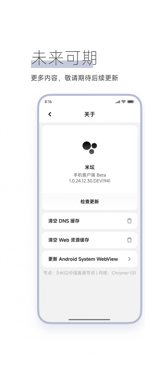 米坛社区app下载截图