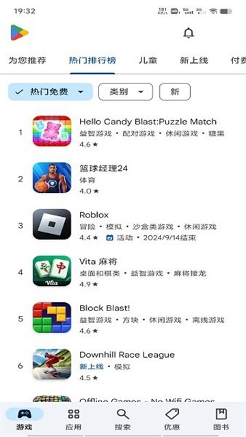 谷歌play下载(Google Play商店)截图
