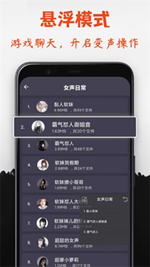 专业变声器破解版最新版app截图